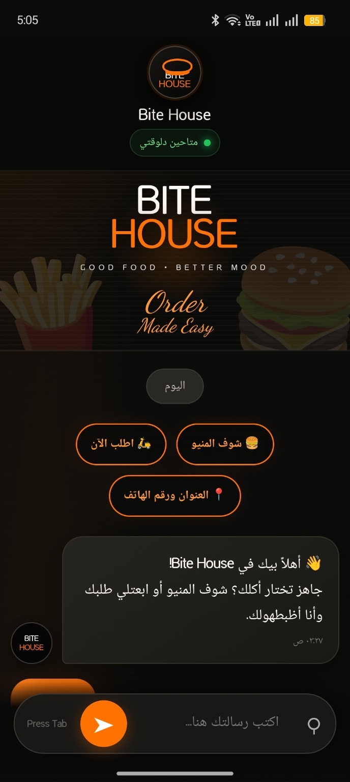 Bite House customer interface